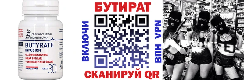 БУТИРАТ BDO  Купить где  Артёмовский 