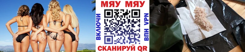 Меф мяу мяу мука Артёмовский